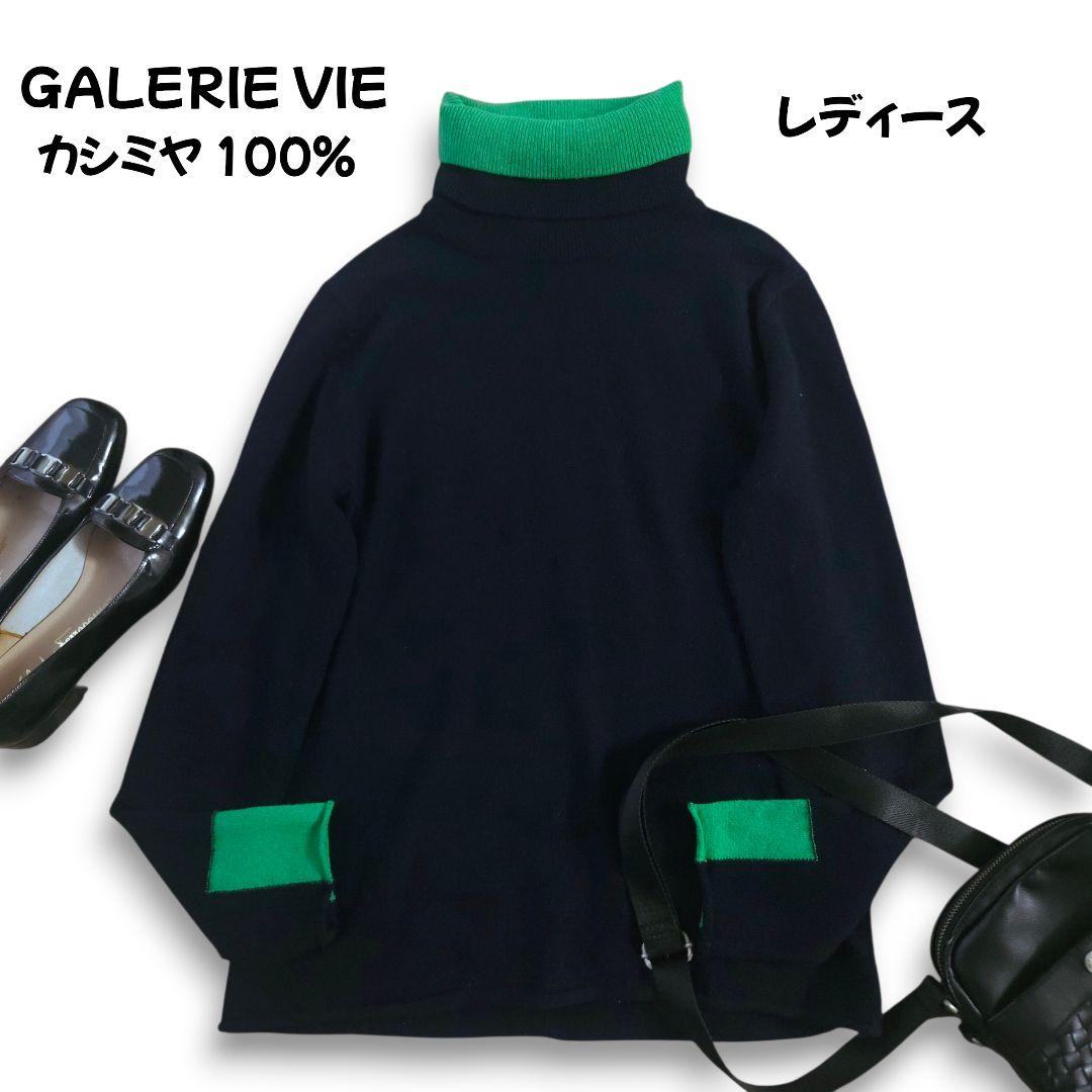 GALERIE VIE カシミヤ100% レイヤードセーター M相当 美品