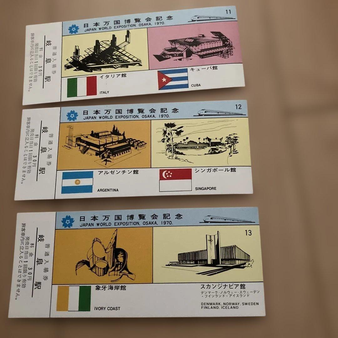 日本万国博覧会記念　1970 EXPO'70 記念入場券　7枚　万博チケット