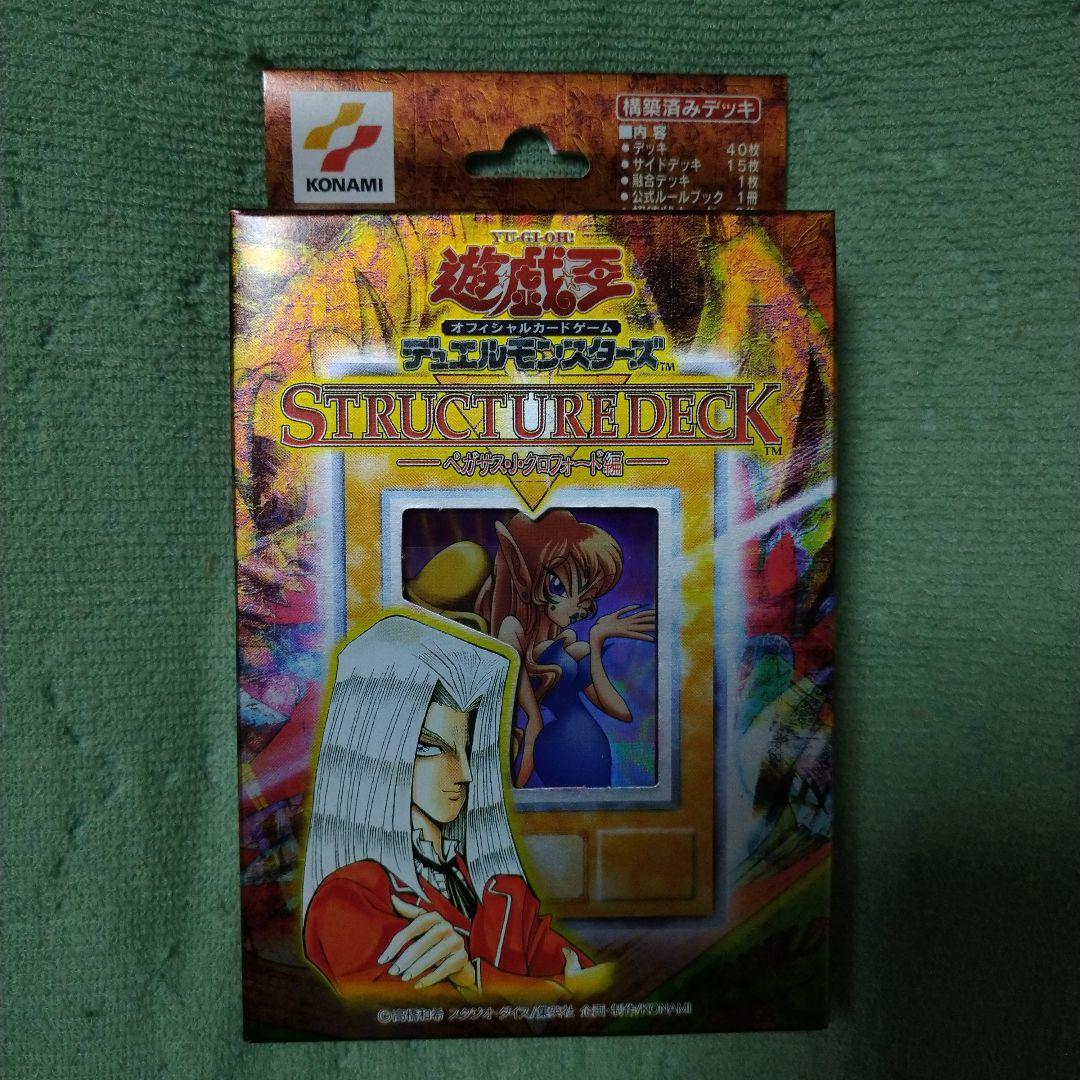 遊戯王 ストラクチャーデッキ ペガサス.J.クロフォード編