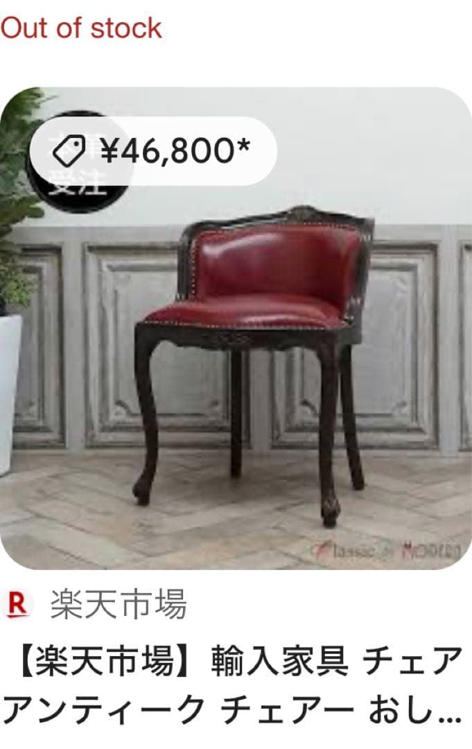 革 アンティークチェアロココ