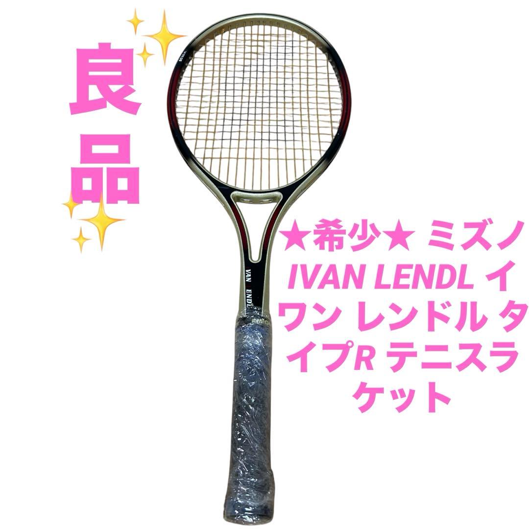 ★希少　ミズノ　IVAN LENDL イワン レンドル タイプR テニスラケット