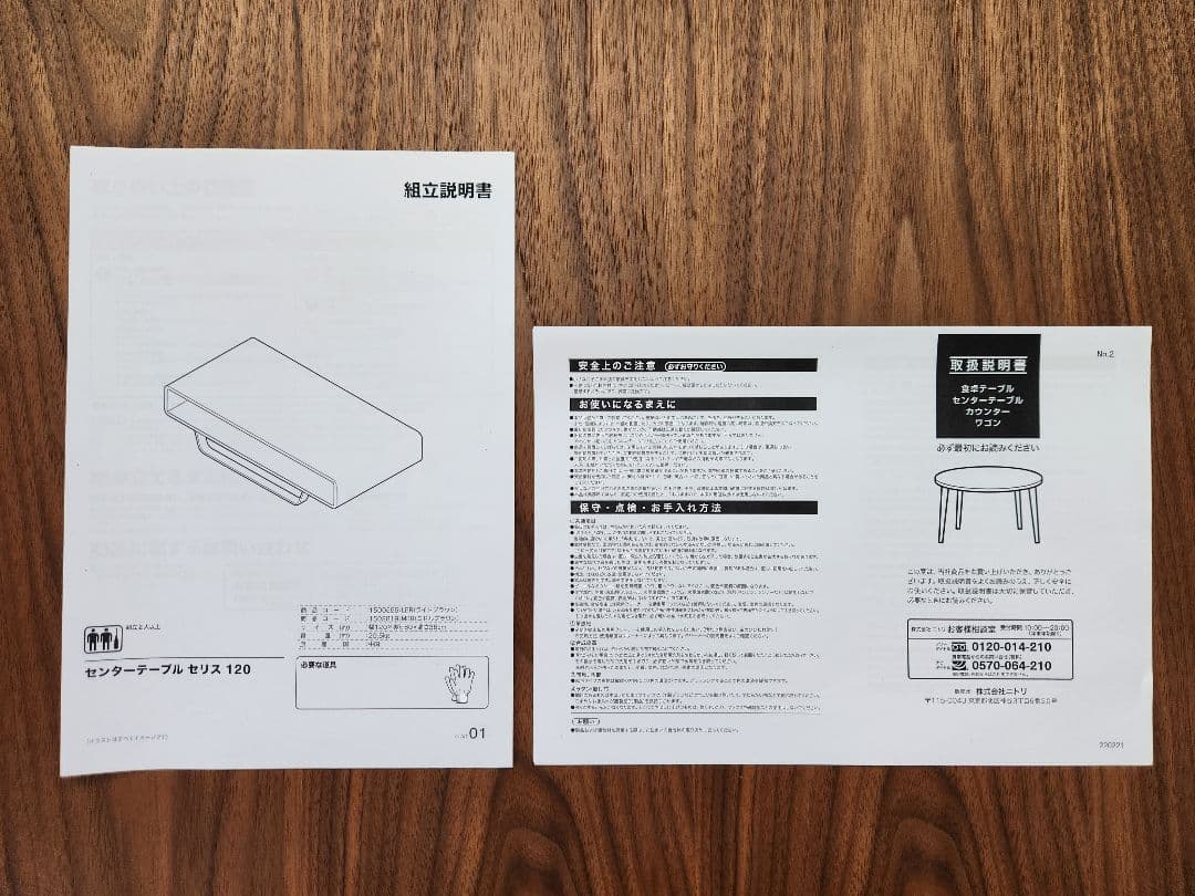 【美品】ニトリ センターテーブル セリス120
