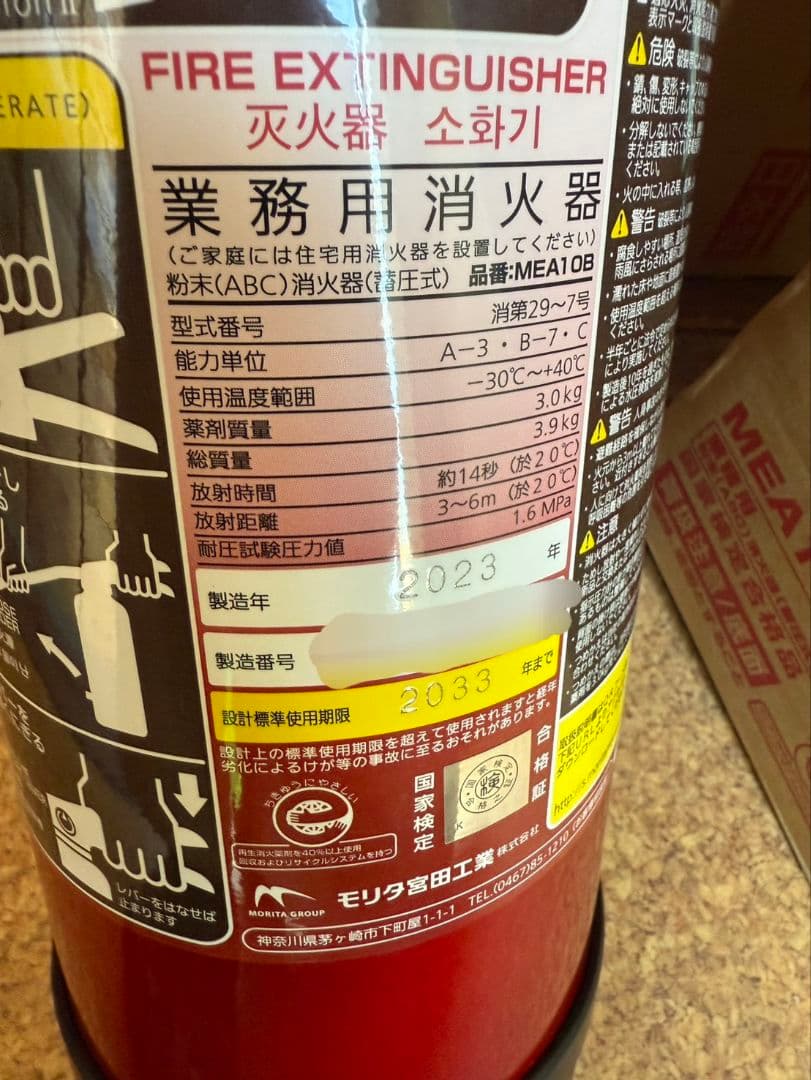 モリタ宮田工業 ALTESSIMO 粉末消火器 MEA10B 3.0kg 4本
