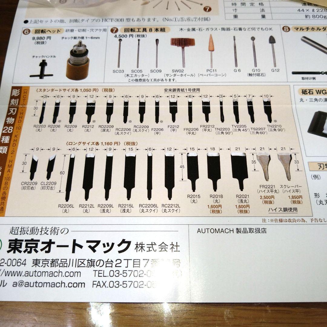 新品 オートマック ハンドクラフトデラックス 電動木彫機　新品　80000円