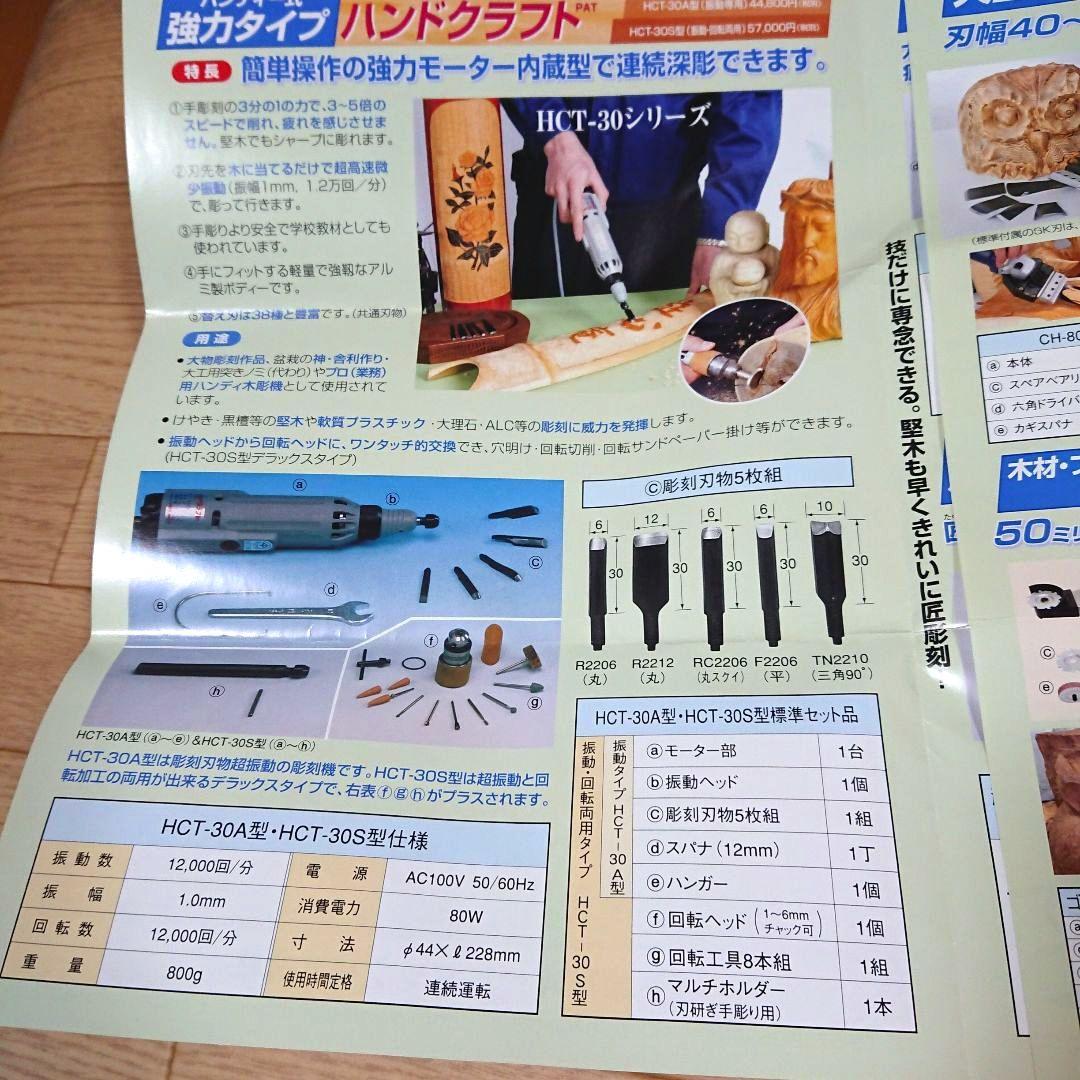 新品 オートマック ハンドクラフトデラックス 電動木彫機　新品　80000円