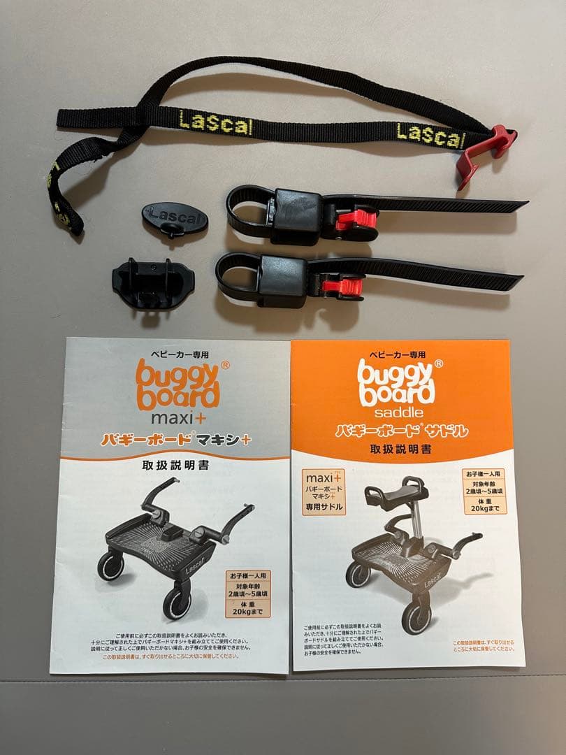 ※値下げ【サドル付】ラスカル バギーボード Maxi+ ベビーカー用補助ステップ