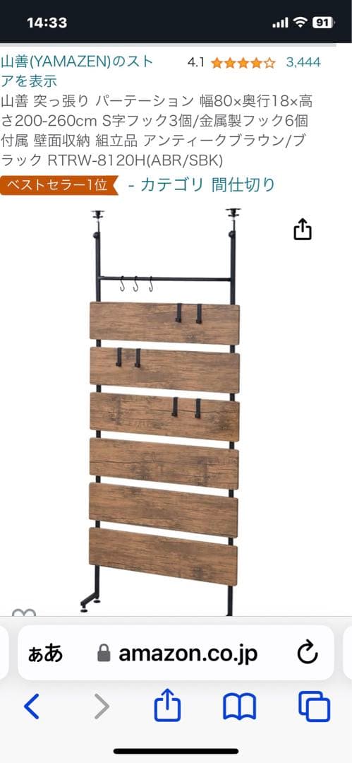 新品未開封　山善　突っ張りパーテーション