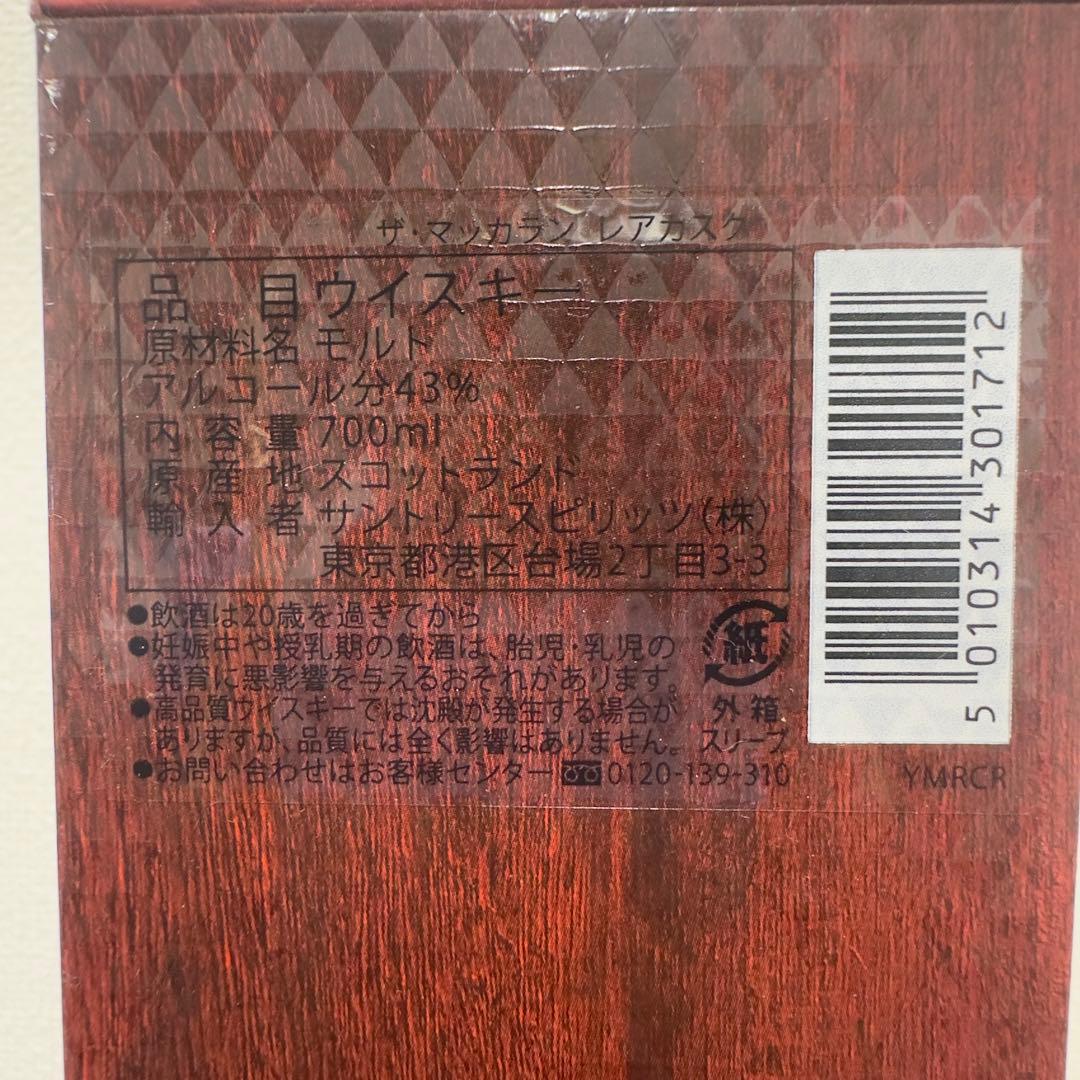 ザ・マッカラン レアカスク バッチNo.2