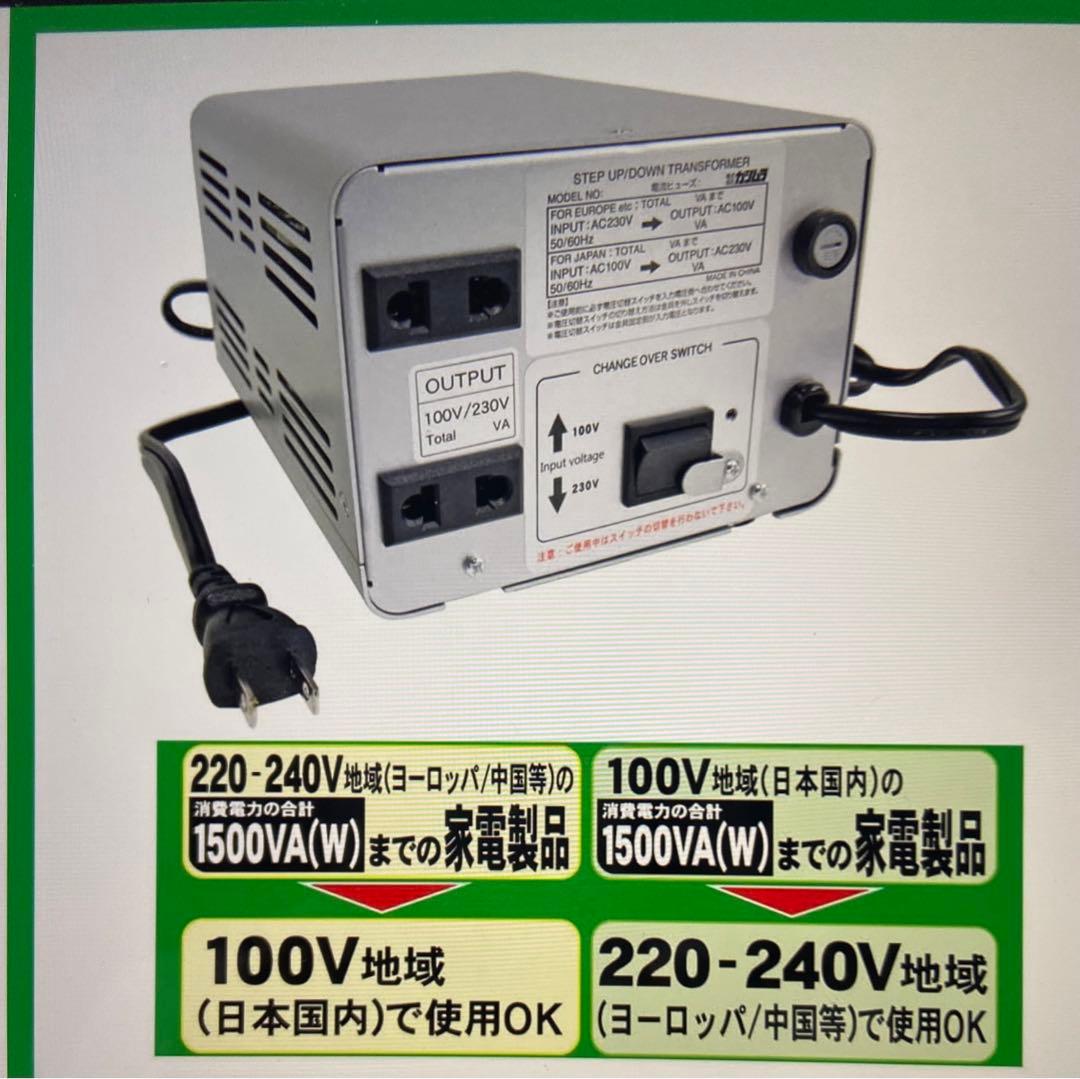 変圧器 カシムラ1500VAステップアップ・ダウン