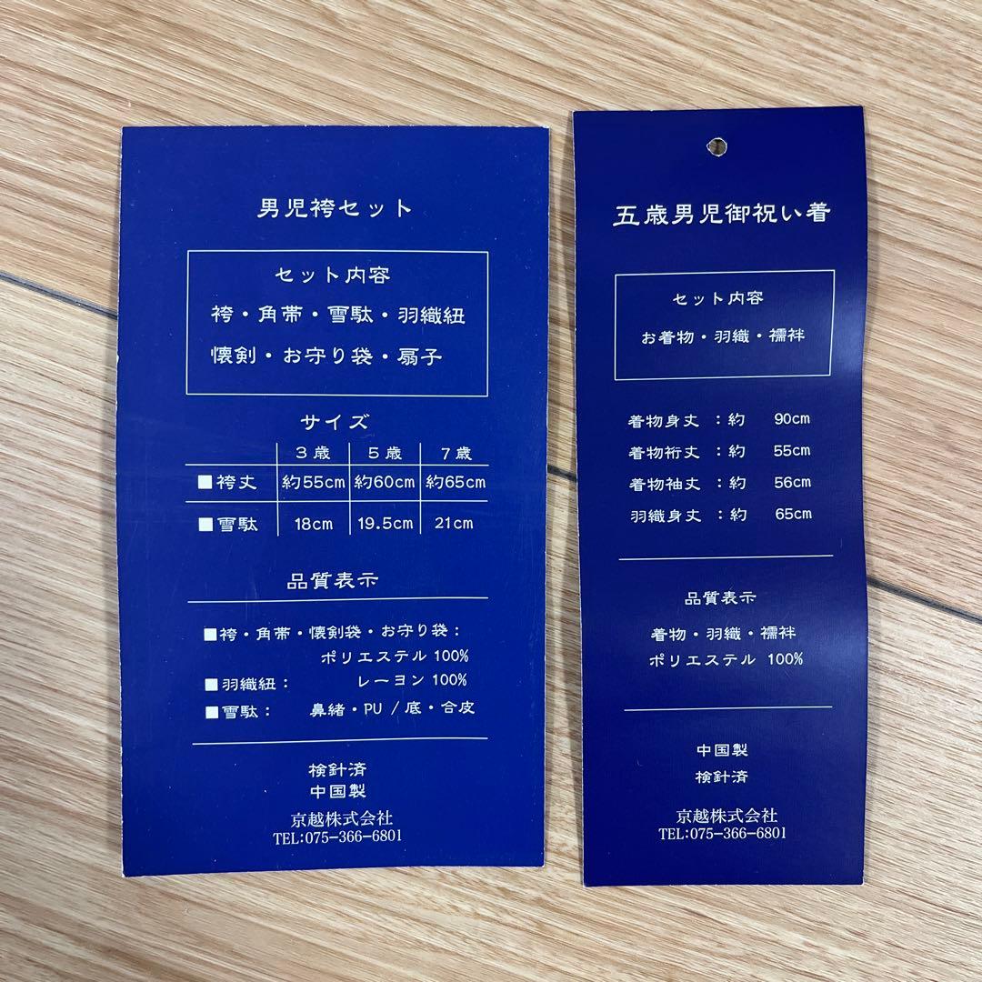 七五三用着物セット 5歳　男の子