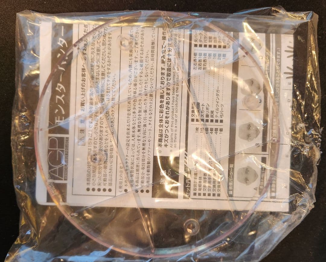 未使用 AGP 黒蝕の竜姫 モンハン フィギュア ゴアマガラ モンスターハンター