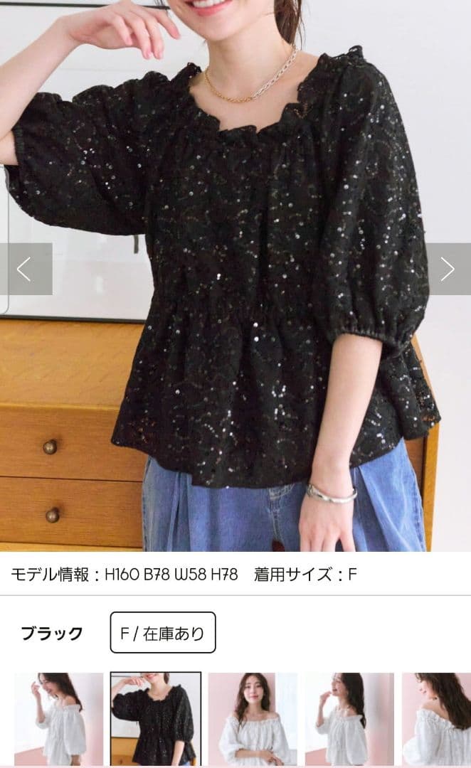 スパンコールブラウスオフショルブラウス