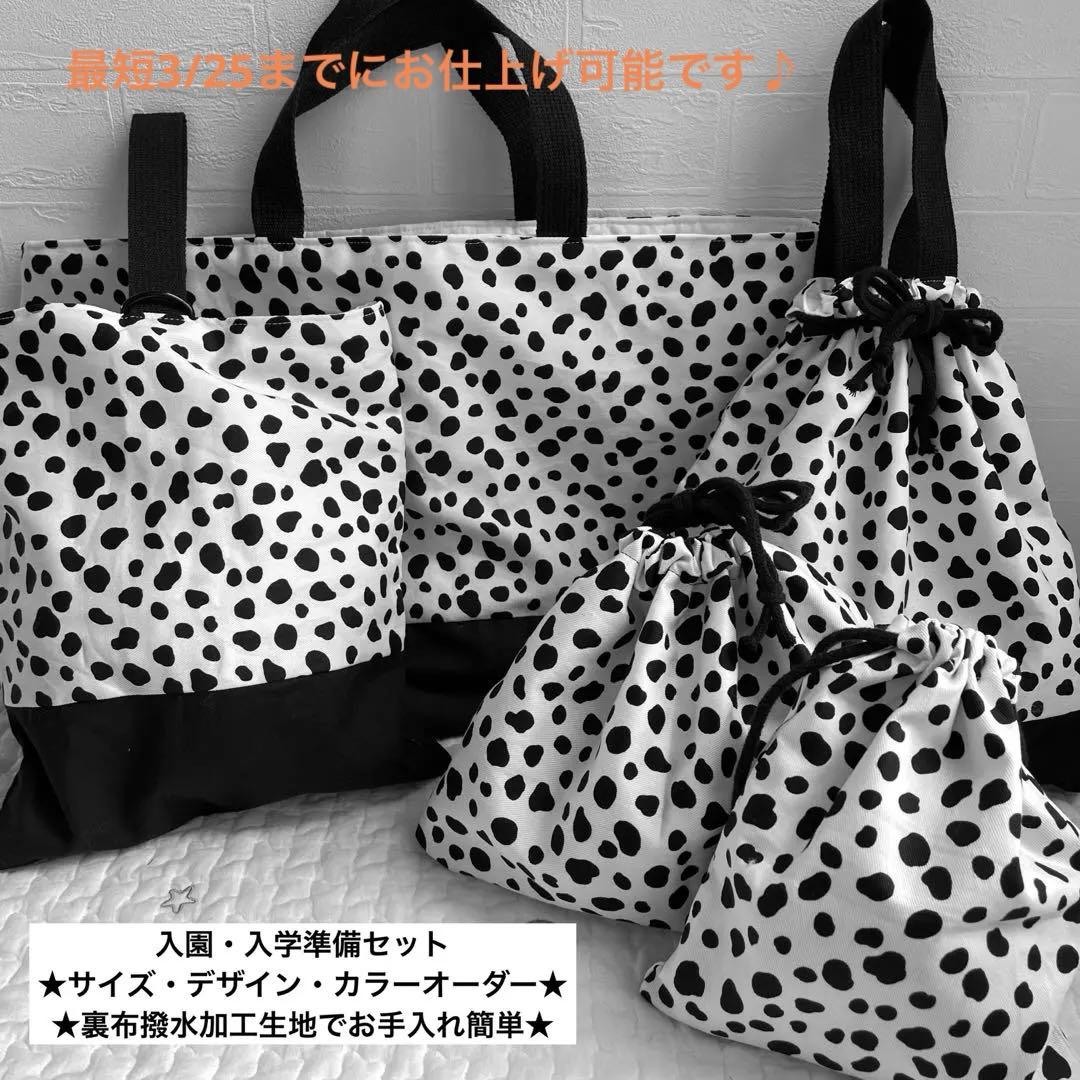 2026年度オーダー開始★入園・入学準備5点セット★ダルメシアン柄