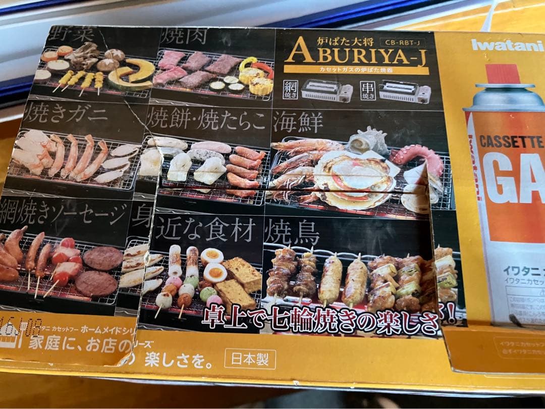 メ4280 新品イワタニ 炉ばた大将　炙りや Iwatani CB-RBT-J