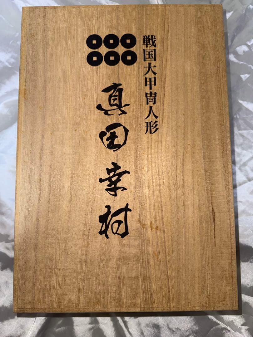 戦国大甲冑人形　真田幸村