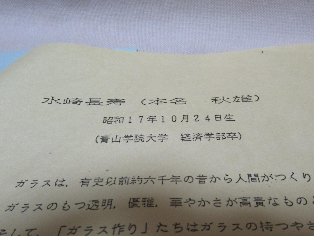 ガラス製　平茶碗　義山銀箔清流　水崎長寿　共箱