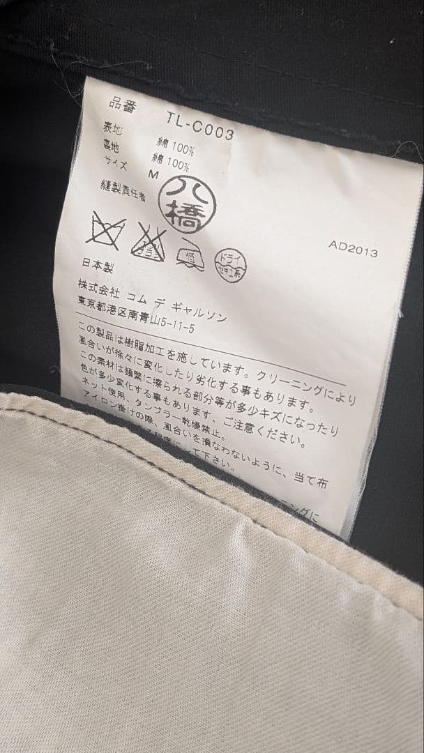 トリココムデギャルソン コート