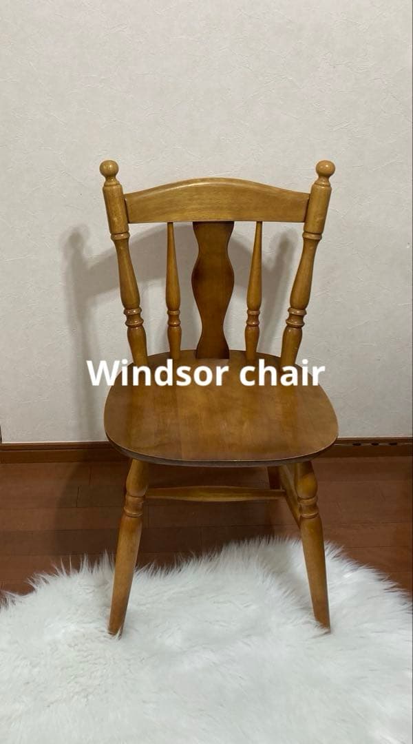 ウィンザーチェア　木製ダイニングチェア