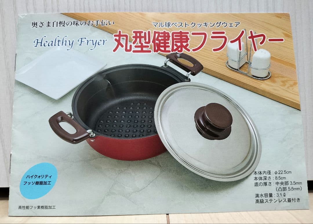 マル球産業 丸型健康フライヤー