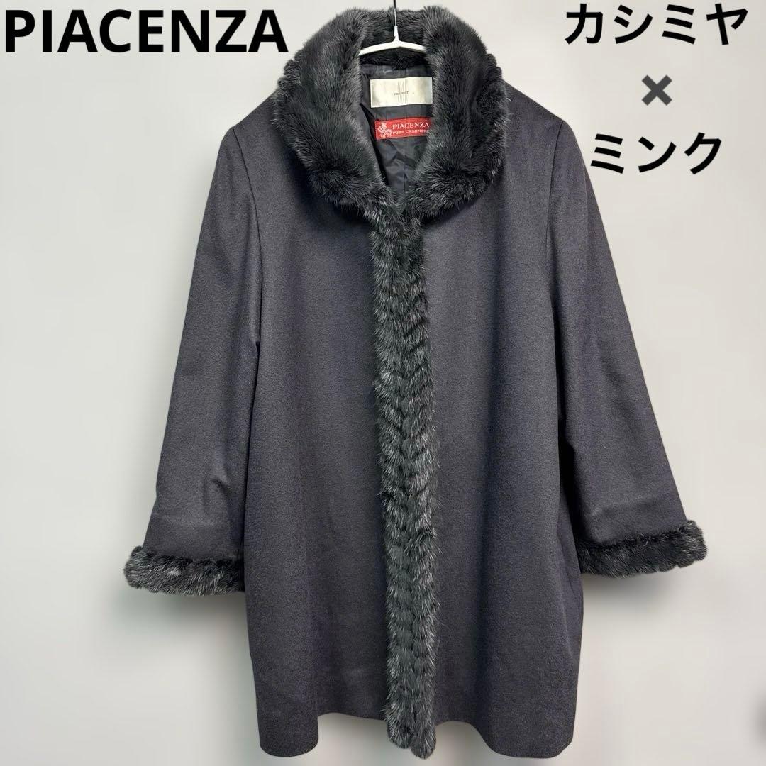 PROJECT PIACENZA カシミヤ100%ロングコート　ミンク