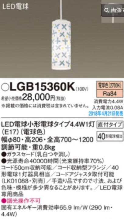 パナソニック製 ペンダントライト LGB15360K