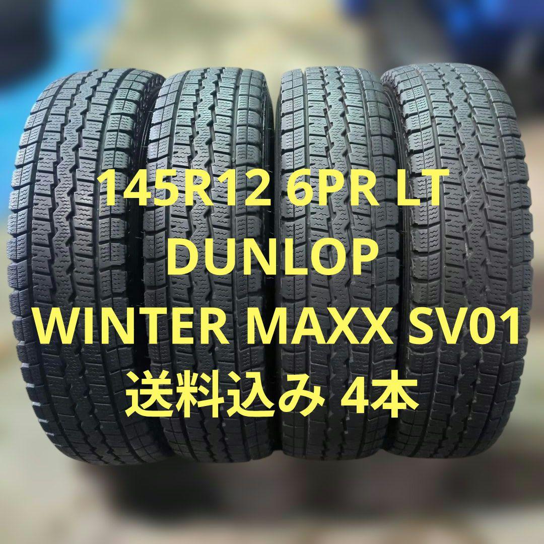 145R12LT 6PR 送料込み 4本 SV01 アクティー/サンバー
