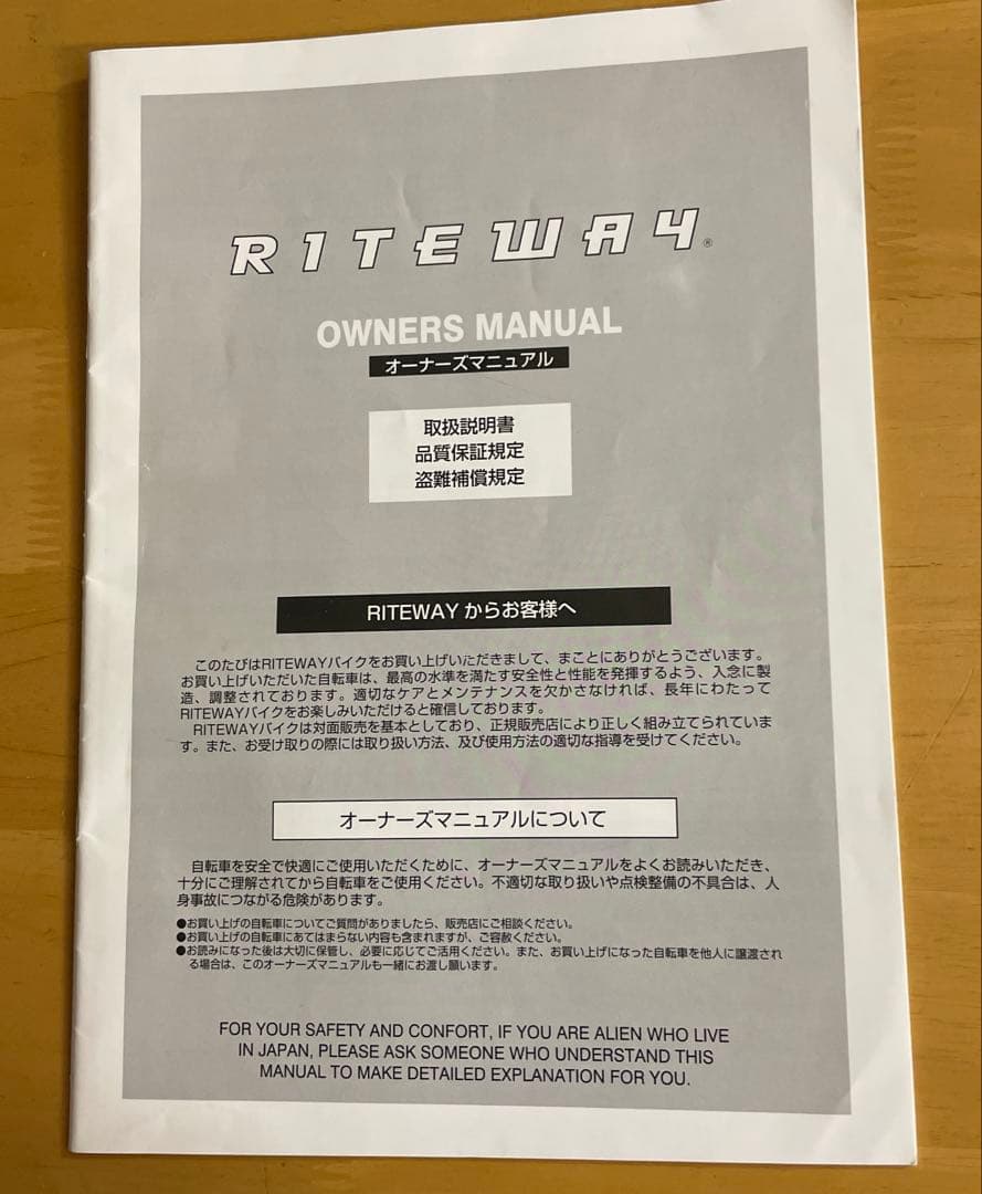北海道RITEWAY PASTURE マニュアル付き引き取りのみ　最終値下げ