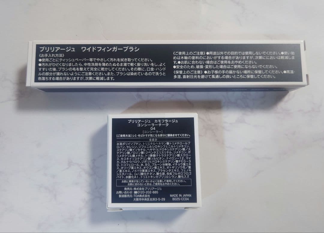 BRILLIAGE カモフラージュ コンシーラーチーク&ワイドフィンガーブラシ