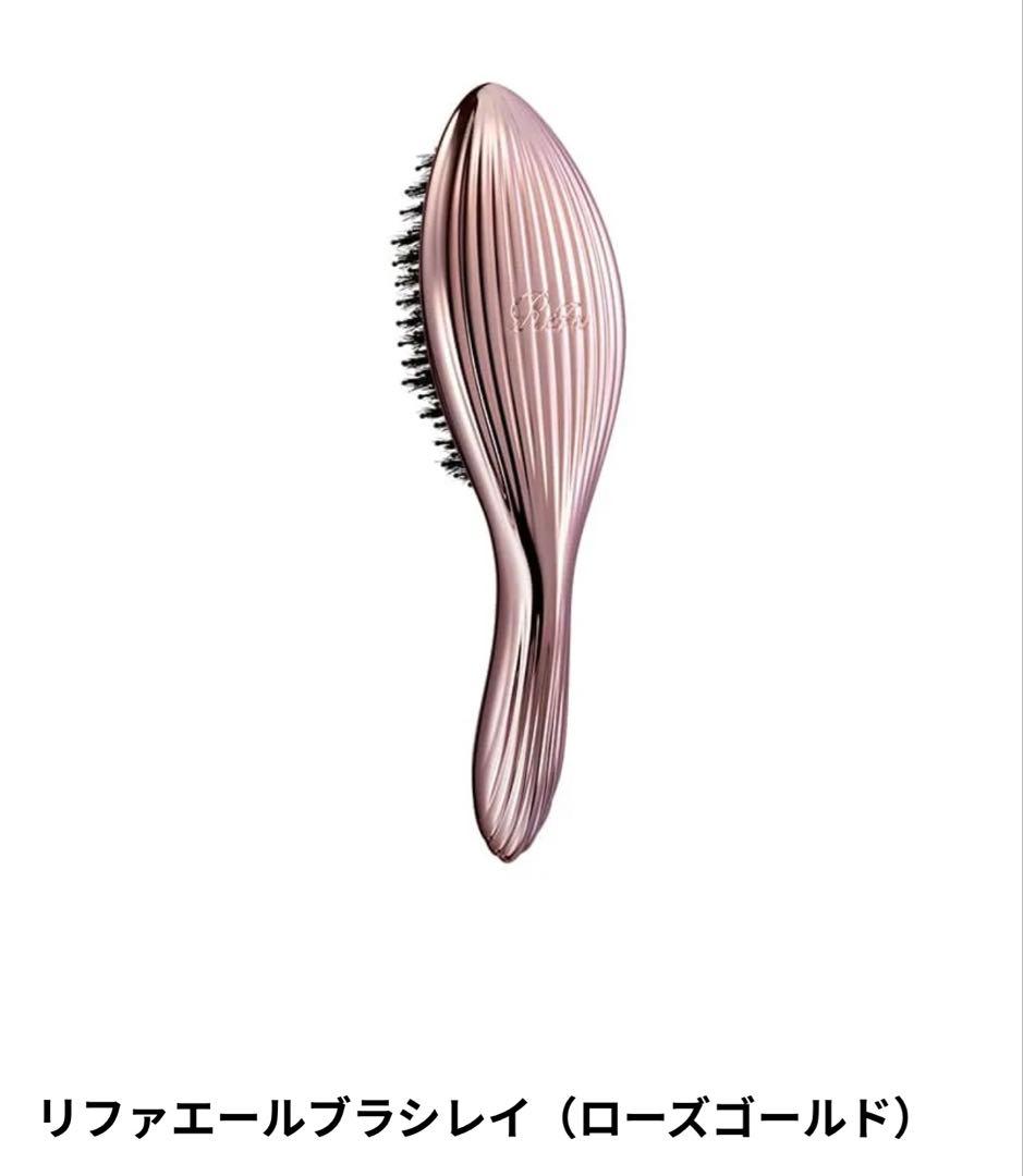 リファエールブラシレイ（ローズゴールド）