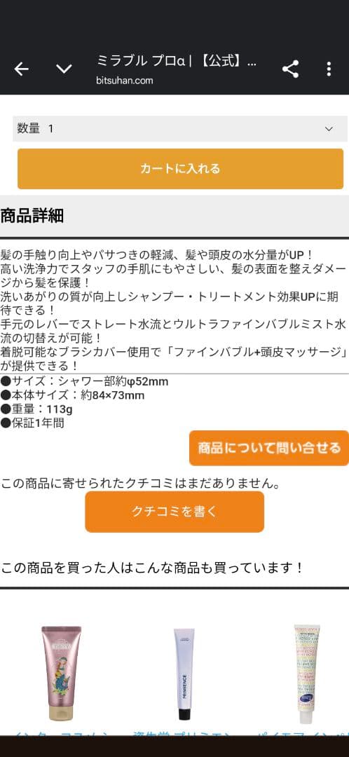 美容サロン向け　ミラブル　プロα　[シャワーヘッド]