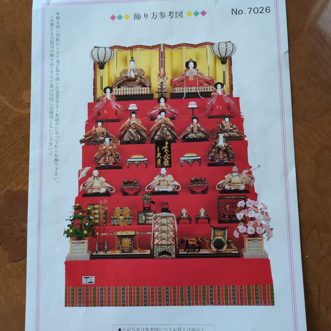 展示品　久月衣装着七段十五人飾り