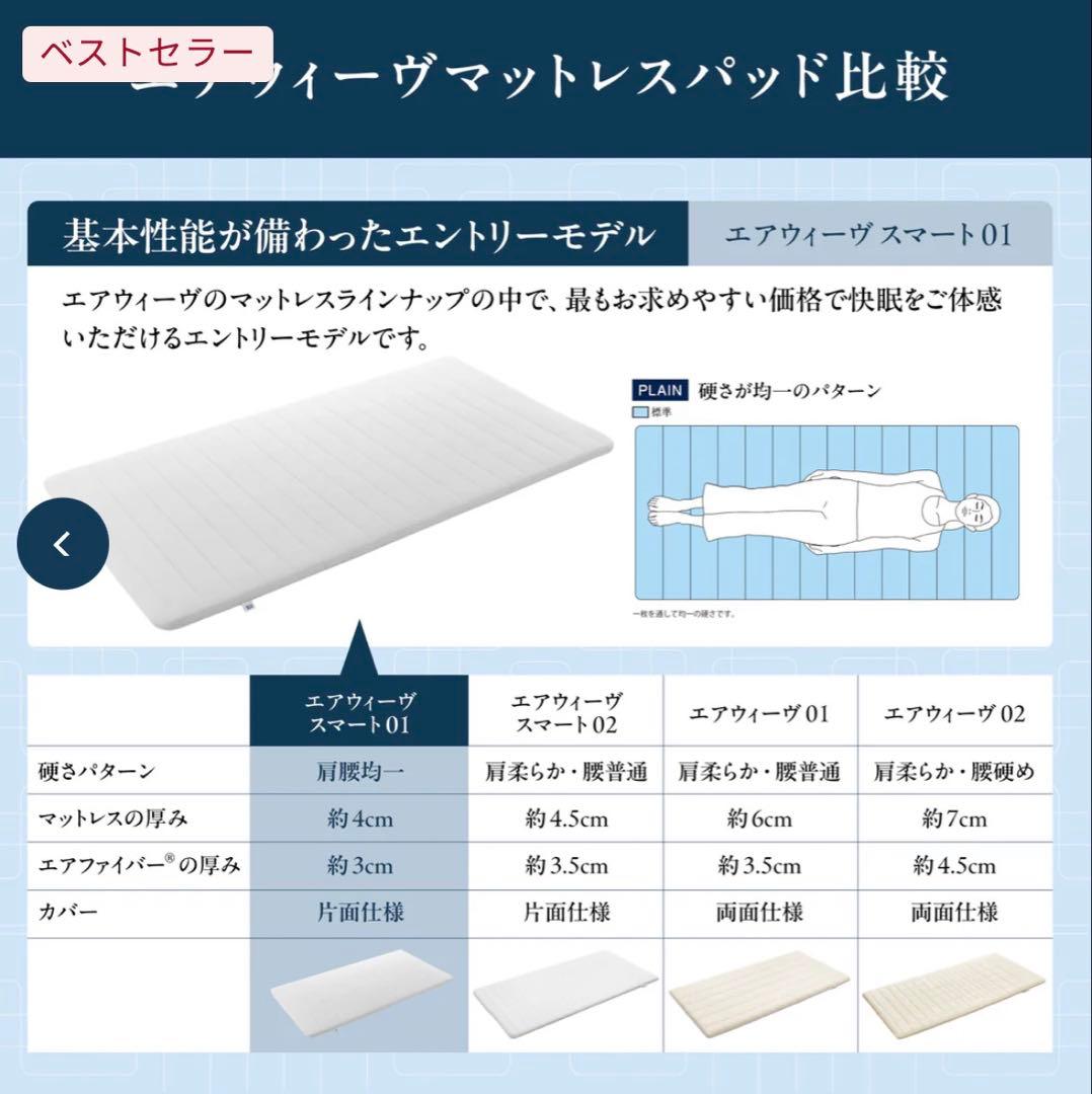エアウィーヴスマート01 シングル マットレス