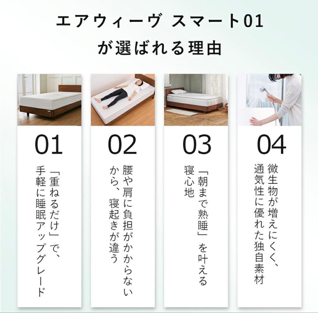 エアウィーヴスマート01 シングル マットレス