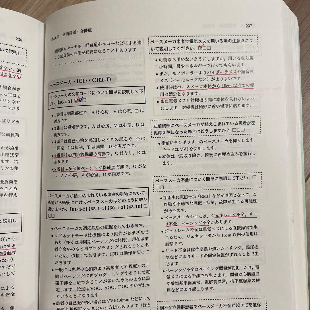 第62回さらりーまん麻酔科医　麻酔科専門医認定試験対策資料