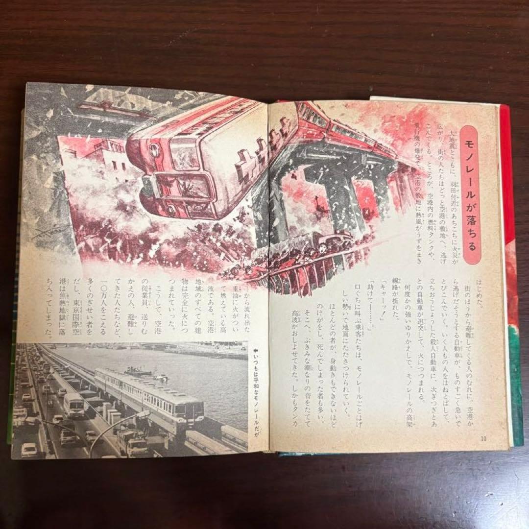 ポプラ社 ショッキングシリーズ 日本は沈没する