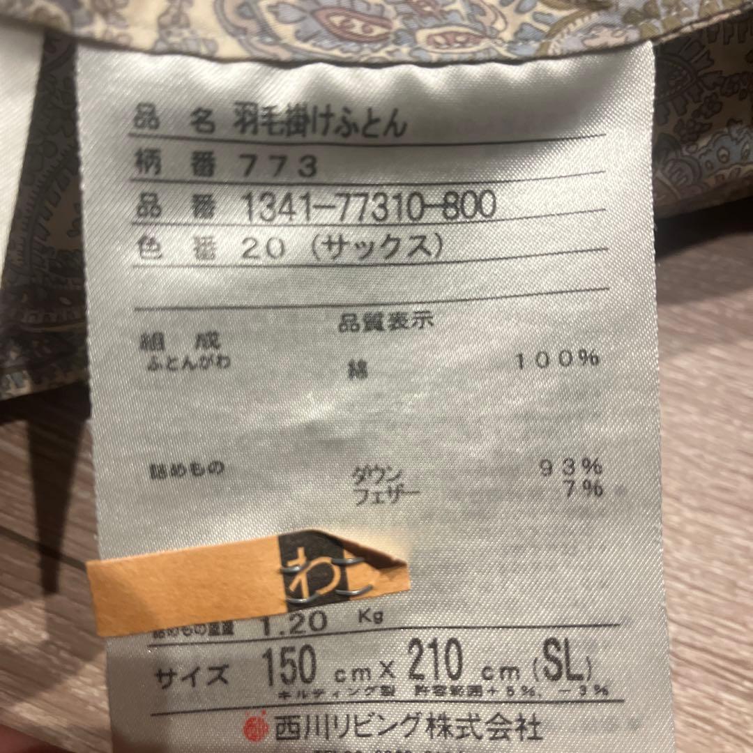 即購入大歓迎！西川布団 高級羽毛ダウン93% シングル 150x210cm