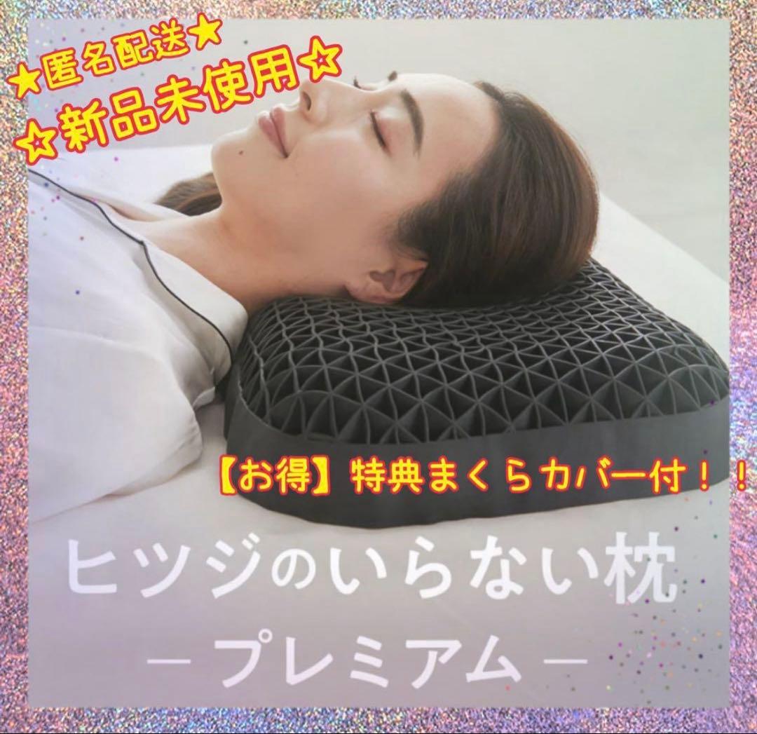 【大人気】ヒツジのいらない枕 プレミアム カバー2枚セット