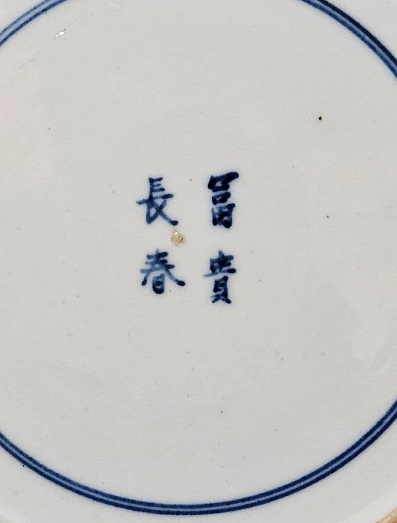 【上作品❗️】江戸時代末期～明治時代初期　古伊万里　染錦　染付色絵　花尽し文様皿