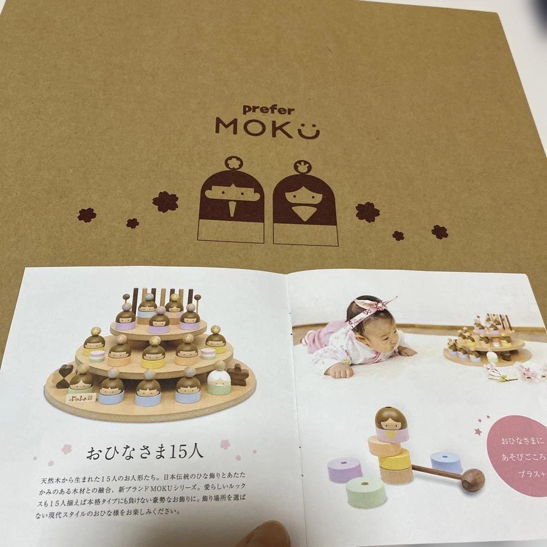 prefer MOKU おひなさま１５人セット　美品