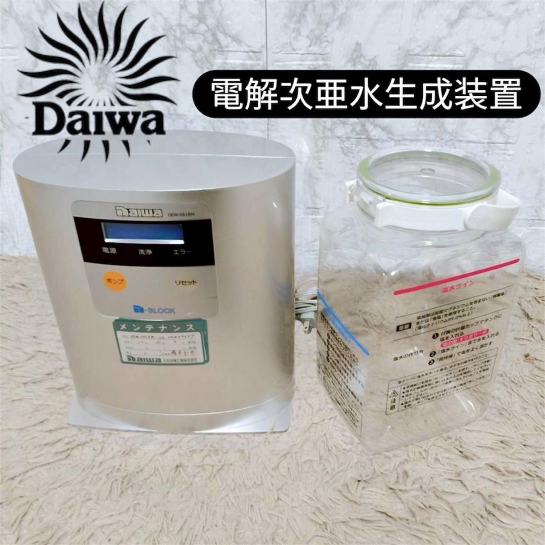 ダイワ　電解次亜水生成装置　DEW-061BM メンテナンス済 初期不良対応