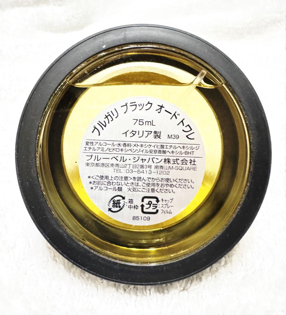 激レア BVLGARI ブラックオードトワレ 75ml ブラック