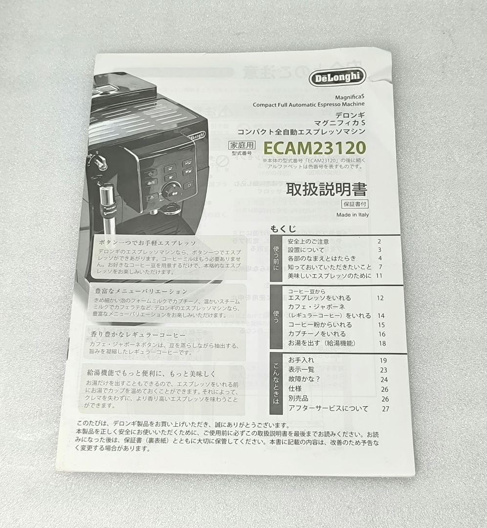 デロンギマグニフィカS コンパクト全自動コーヒーマシン ECAM23120 6