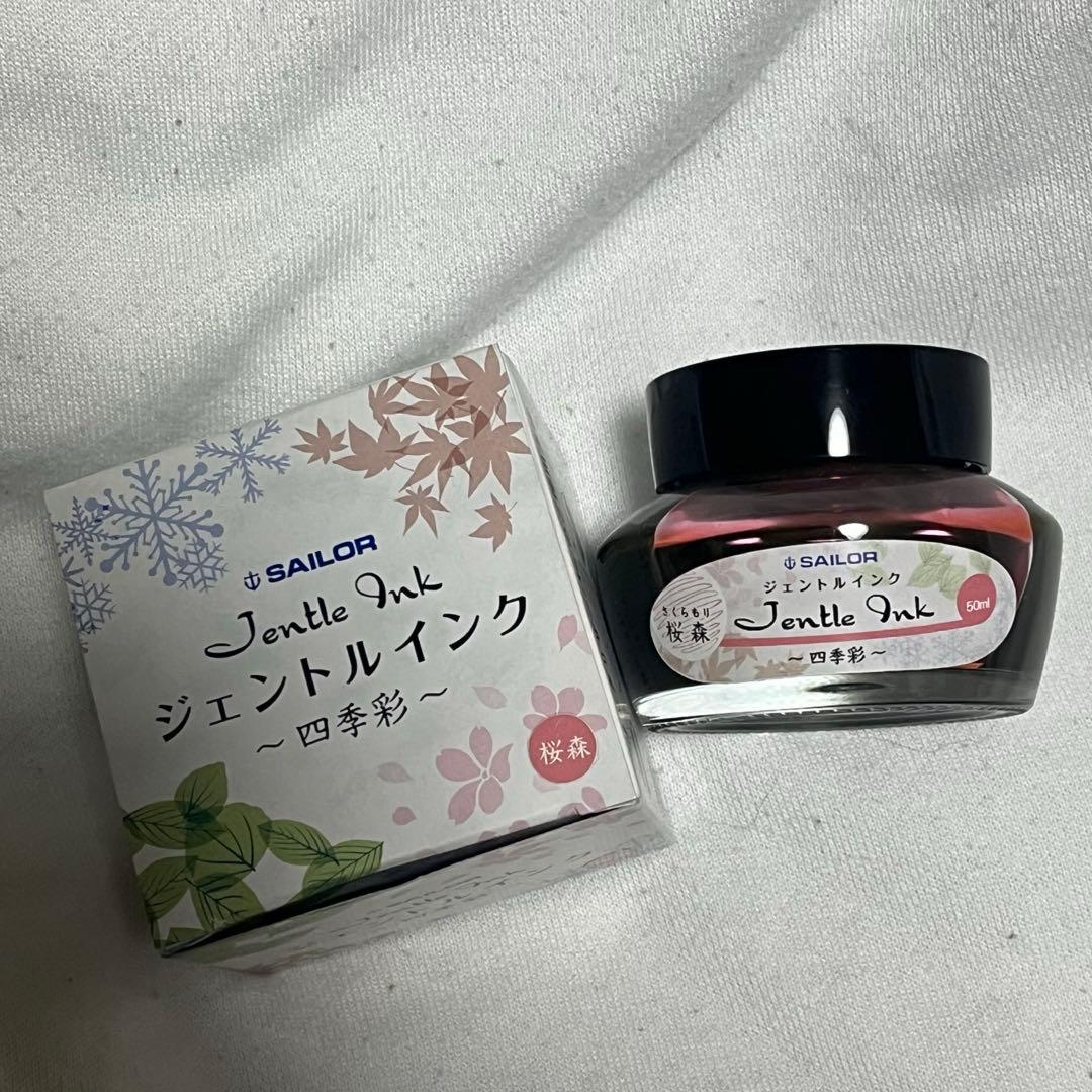 セーラー万年筆 ボトルインク 四季彩 セット