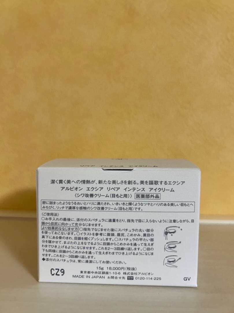 ＊orange＊ALBION エクシア リペアインテンス アイクリーム