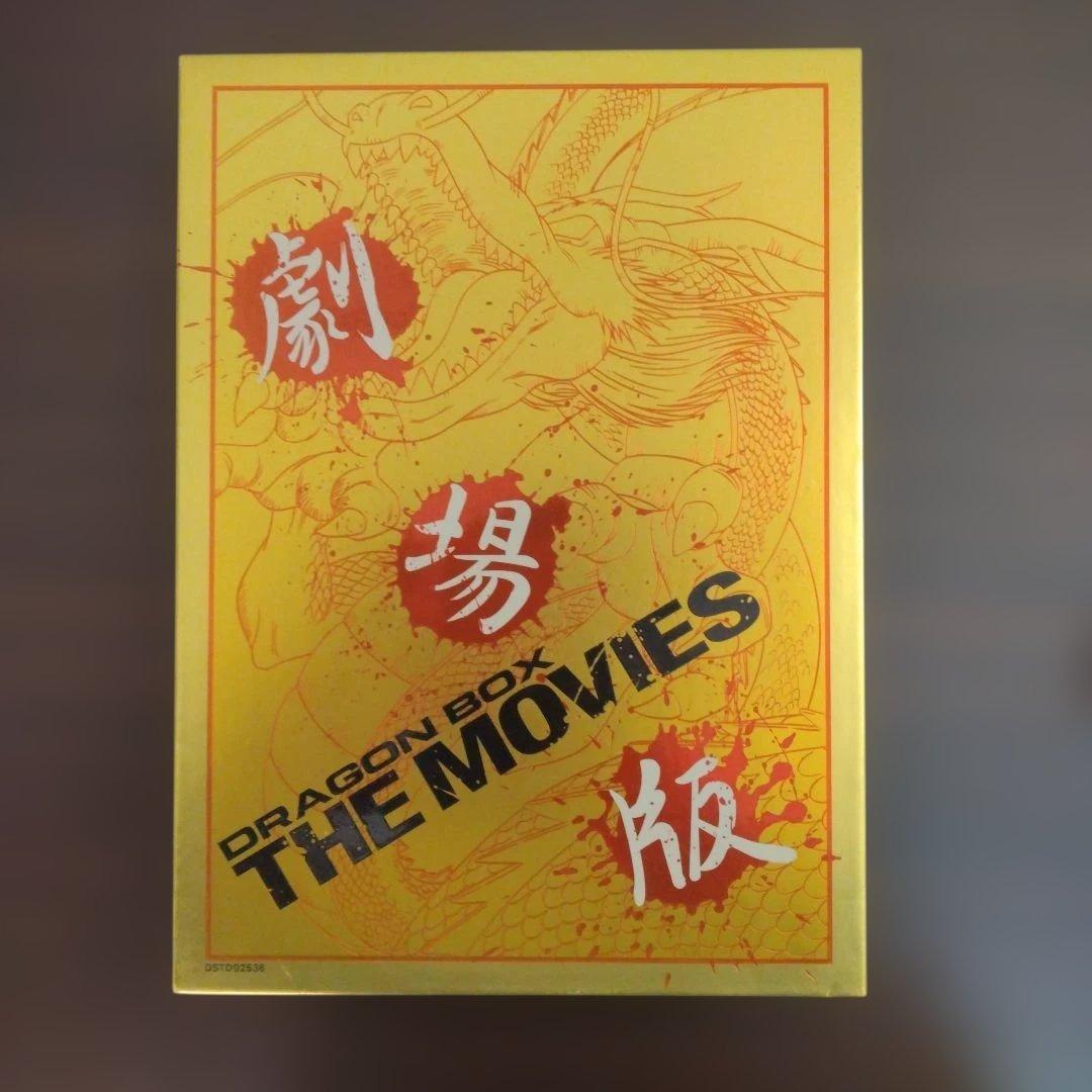 ドラゴンボール 劇場版DVDBOX THE MOVES