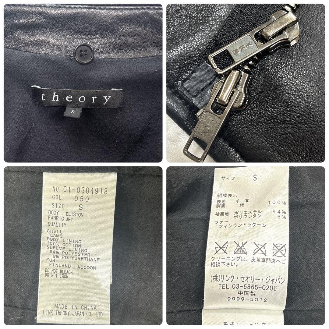 Theory ラムレザー ダブルライダース フィンランドラクーン リアルファー