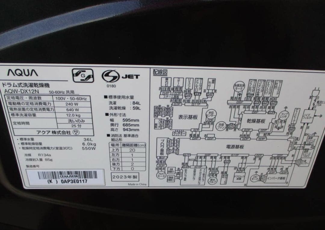 【早い者勝ち】美品高年式2023年製AQUA ドラム洗濯機AQW-DX12N