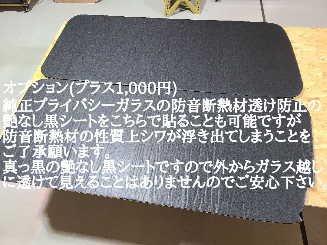 200系ハイエース窓埋めパネル防音断熱仕様 標準・ワイド共通左右１セット
