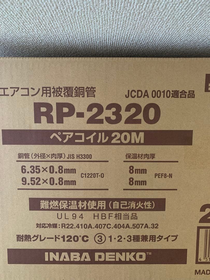 ペアコイル 2分3分 新品 20m ×2巻 因幡電工
