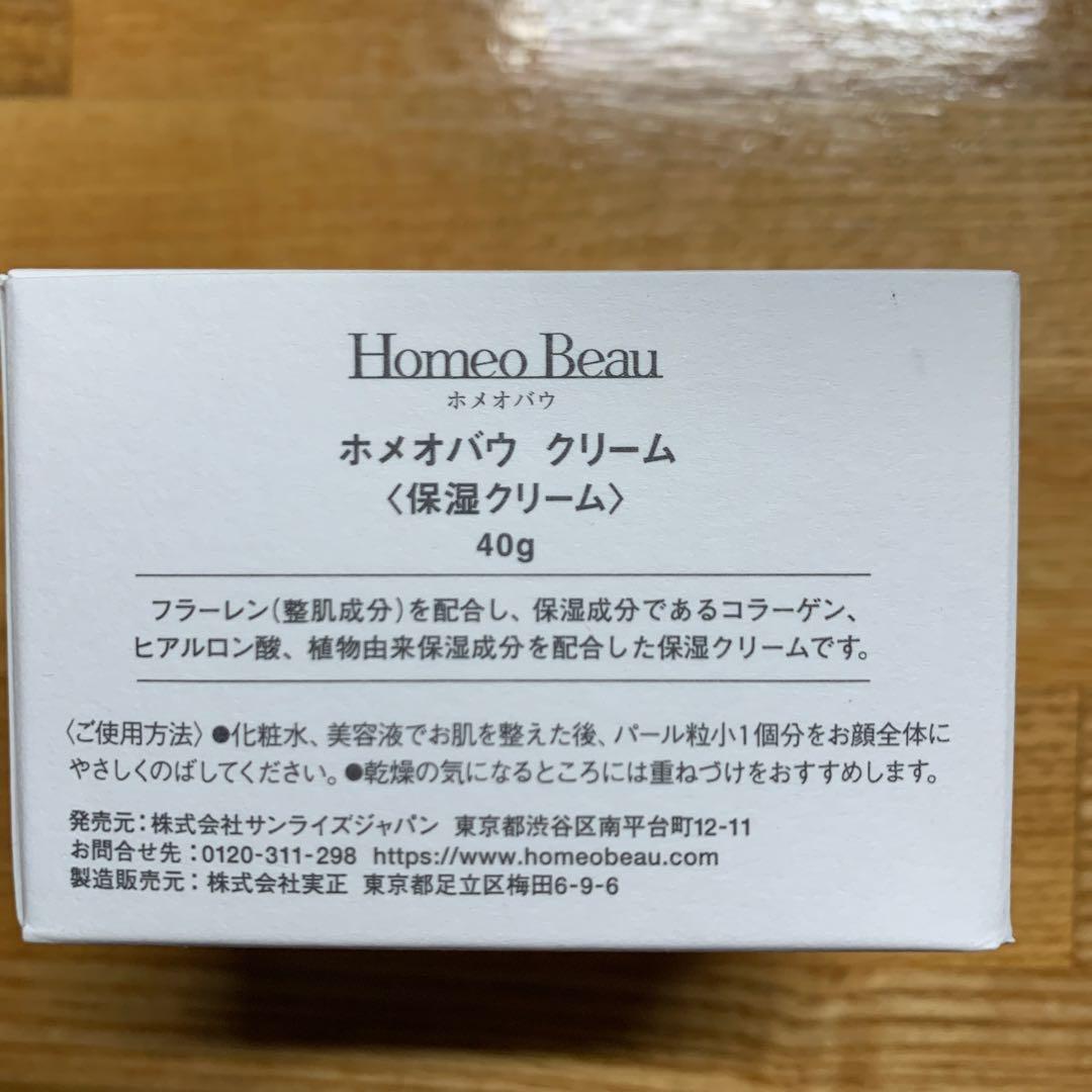 ホメオバウ(o Beau) クリーム 40g フラーレン 高配合